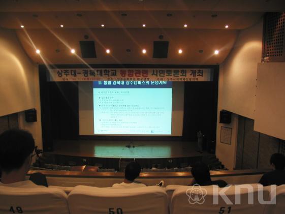 상주대 통합관련 시민토론회 의 사진