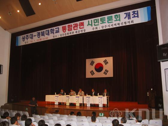 상주대 통합관련 시민토론회 의 사진
