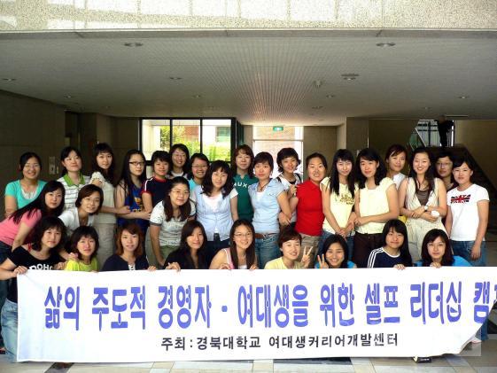 취업경쟁력향상을 위한 리더십 캠프 - 여학생커리어개발센터 의 사진