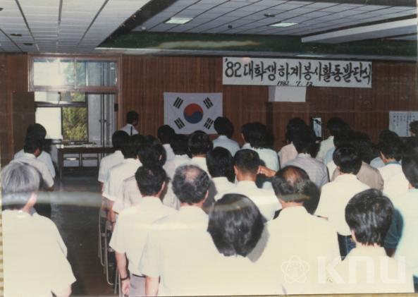 하계봉사활동 발단식 의 사진