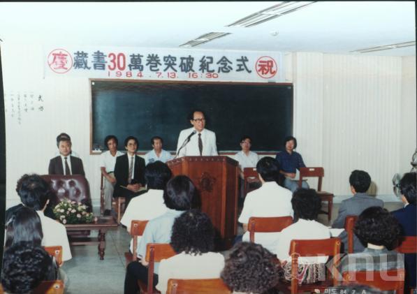 장서 30만권돌파 기념식 의 사진