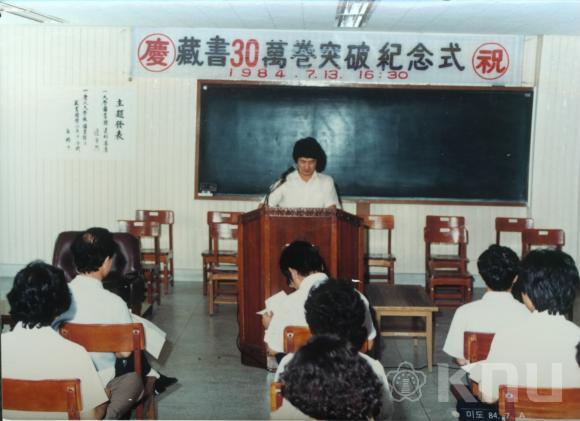 장서 30만권돌파 기념식 의 사진