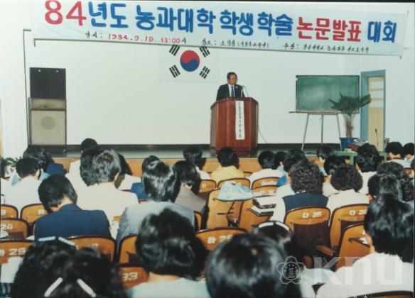1984년도 농과대학 학술논문발표대회 의 사진