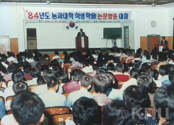 1984년도 농과대학 학술논문발표대회 의 사진