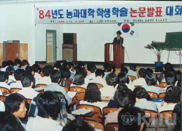 1984년도 농과대학 학술논문발표대회 의 사진