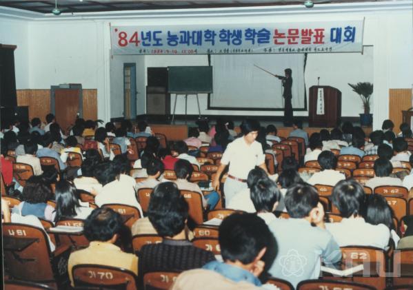 1984년도 농과대학 학술논문발표대회 의 사진