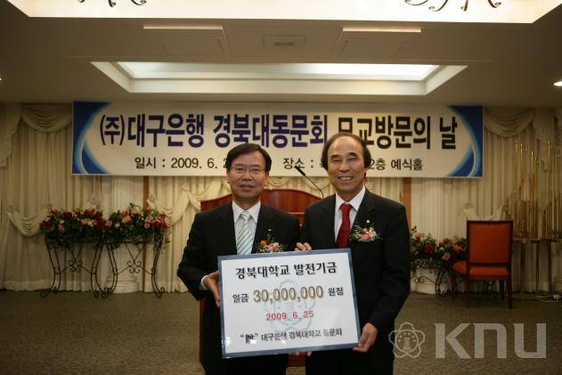 대구은행 경북대동문회 모교방문의 날 의 사진