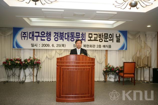 대구은행 경북대동문회 모교방문의 날 의 사진