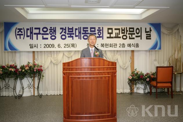 대구은행 경북대동문회 모교방문의 날 의 사진