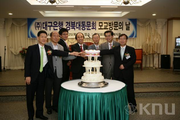 대구은행 경북대동문회 모교방문의 날 의 사진