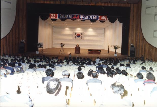 제44주년 개교기념식(1990) 의 사진