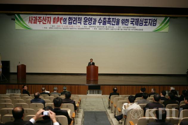 사과수출사업단 국제심포지움 의 사진
