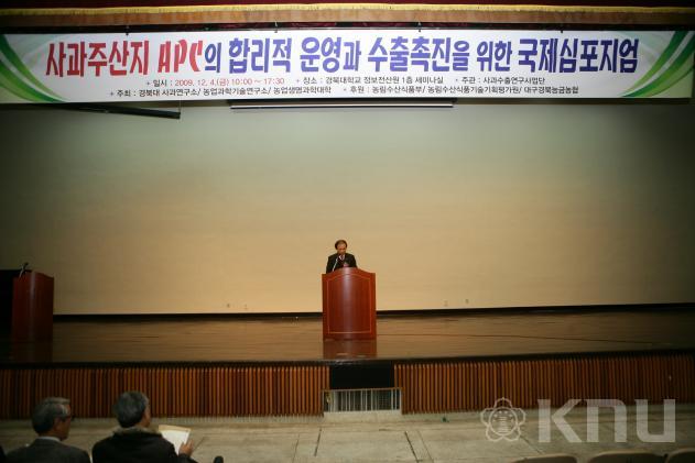 사과수출사업단 국제심포지움 의 사진