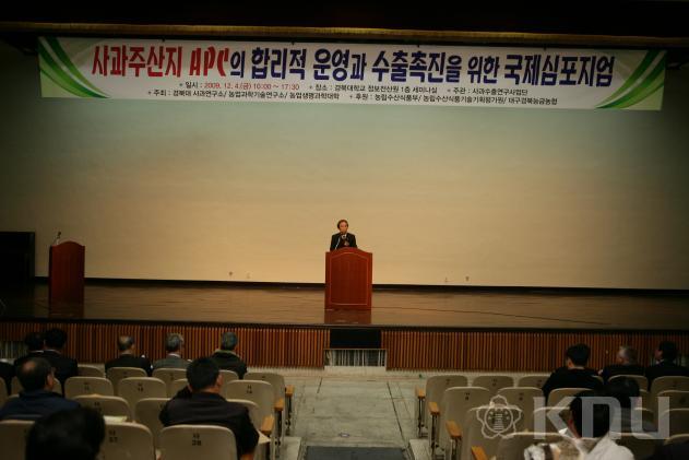 사과수출사업단 국제심포지움 의 사진