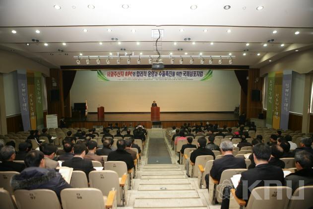 사과수출사업단 국제심포지움 의 사진