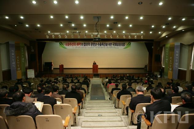 사과수출사업단 국제심포지움 의 사진