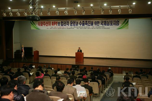 사과수출사업단 국제심포지움 의 사진
