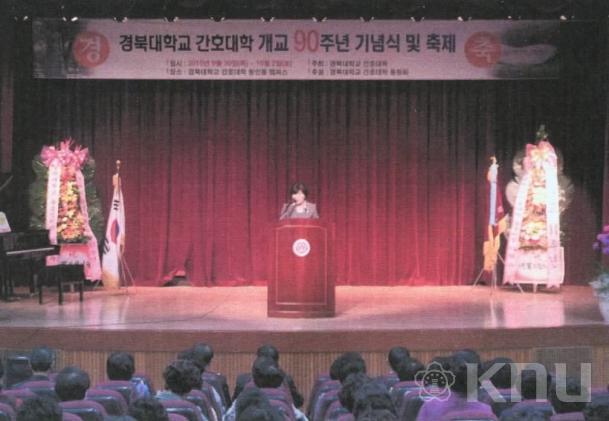 경북대학교 간호대학 개교 90주년 기념식 및 축제(5) 의 사진