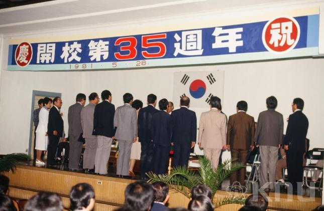 개교 35주년 기념식(개교기념식, 1981)(故 손진호 교수 촬영) 의 사진
