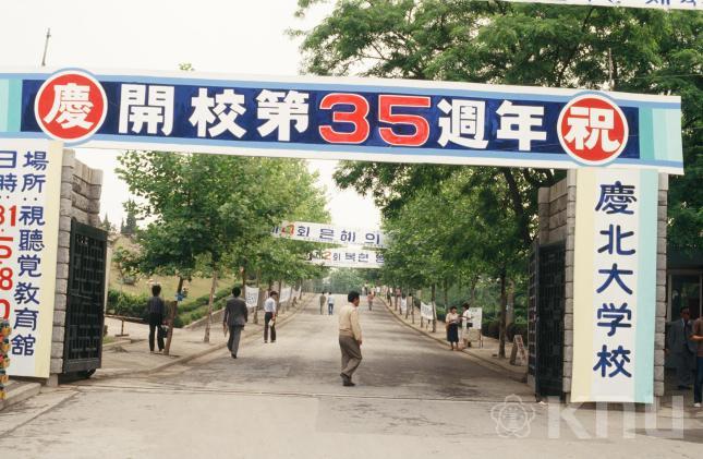 개교 35주년 기념식(개교기념식, 1981)(故 손진호 교수 촬영) 의 사진