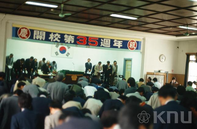 개교 35주년 기념식(개교기념식, 1981)(故 손진호 교수 촬영) 의 사진