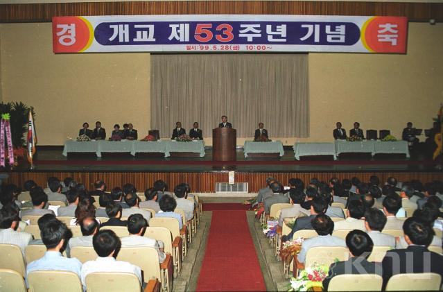 개교 제54주년 기념식 (2000), '경축 개교 제54주년 기념' 현수막이 걸려있고 우측에서 촬영 의 사진