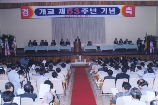 제53주년 개교기념식(1999) 7 의 사진