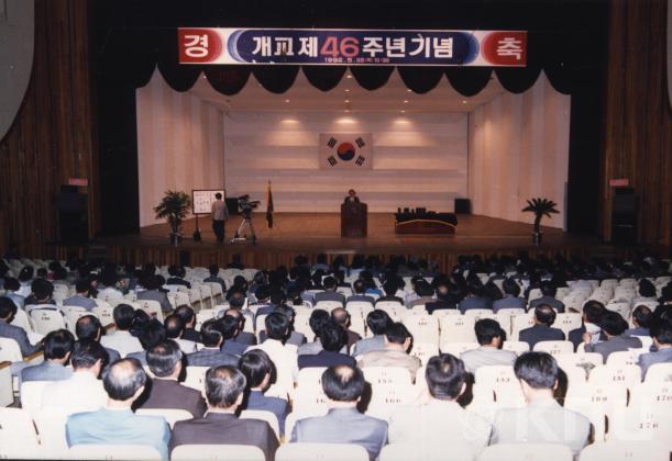 제46주년 개교기념식(1992) 1 의 사진