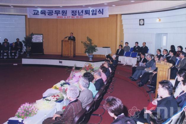 교육공무원 정년퇴임식(1999) 4 의 사진