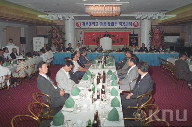 총동창회관 신축기공식(1994) 1 의 사진