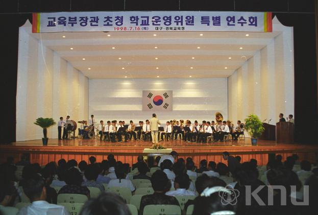 교육부장관 초청 학교운영위원 특별연수회(1998) 1 의 사진