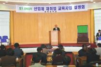 산업 재취업 교육사업 설명회