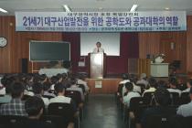 21세기 대구산업발전을 위한 공학도와 공대의 역할(문희갑시장) 의 사진