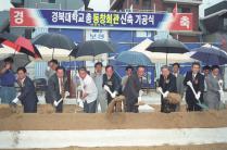 경북대학교 총동창회관 신축 기공식 의 사진