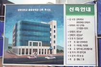 경북대학교 총동창회관 신축 기공식 의 사진
