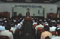 전국대학생 학력경시대회