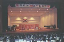 제38주년 개교기념식(1984) 의 사진