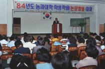 농대학생 학술발표회(1984)