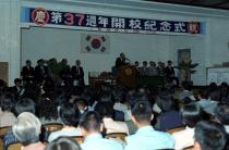 제37주년 개교기념식(1983) 의 사진