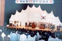 38회 개교기념식 의 사진