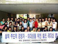 취업경쟁력향상을 위한 리더십 캠프 - 여학생커리어개발센터 의 사진