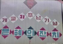 개교 31주년 기념 은혜의 잔치
