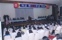 제53주년 개교기념식(1999) 3