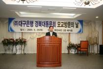 대구은행 경북대동문회 모교방문의 날 의 사진