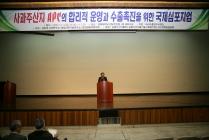 사과수출사업단 국제심포지움 의 사진