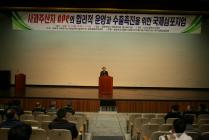 사과수출사업단 국제심포지움 의 사진