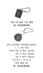부속중학교 기념메달