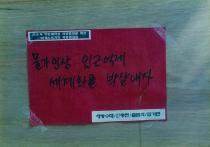 일청담 남쪽편 일대 민주화운동(1995) 17