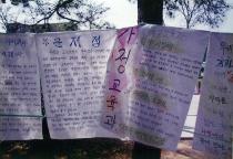 일청담동편 민주화운동(1995) 49
