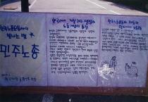 인문대주변 민주화운동(1995) 2